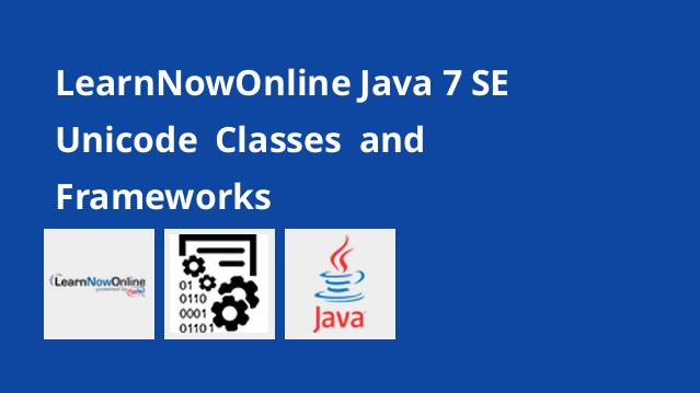 آموزش Java 7 SE: یونیکد، کلاس ها و فریمورک ها